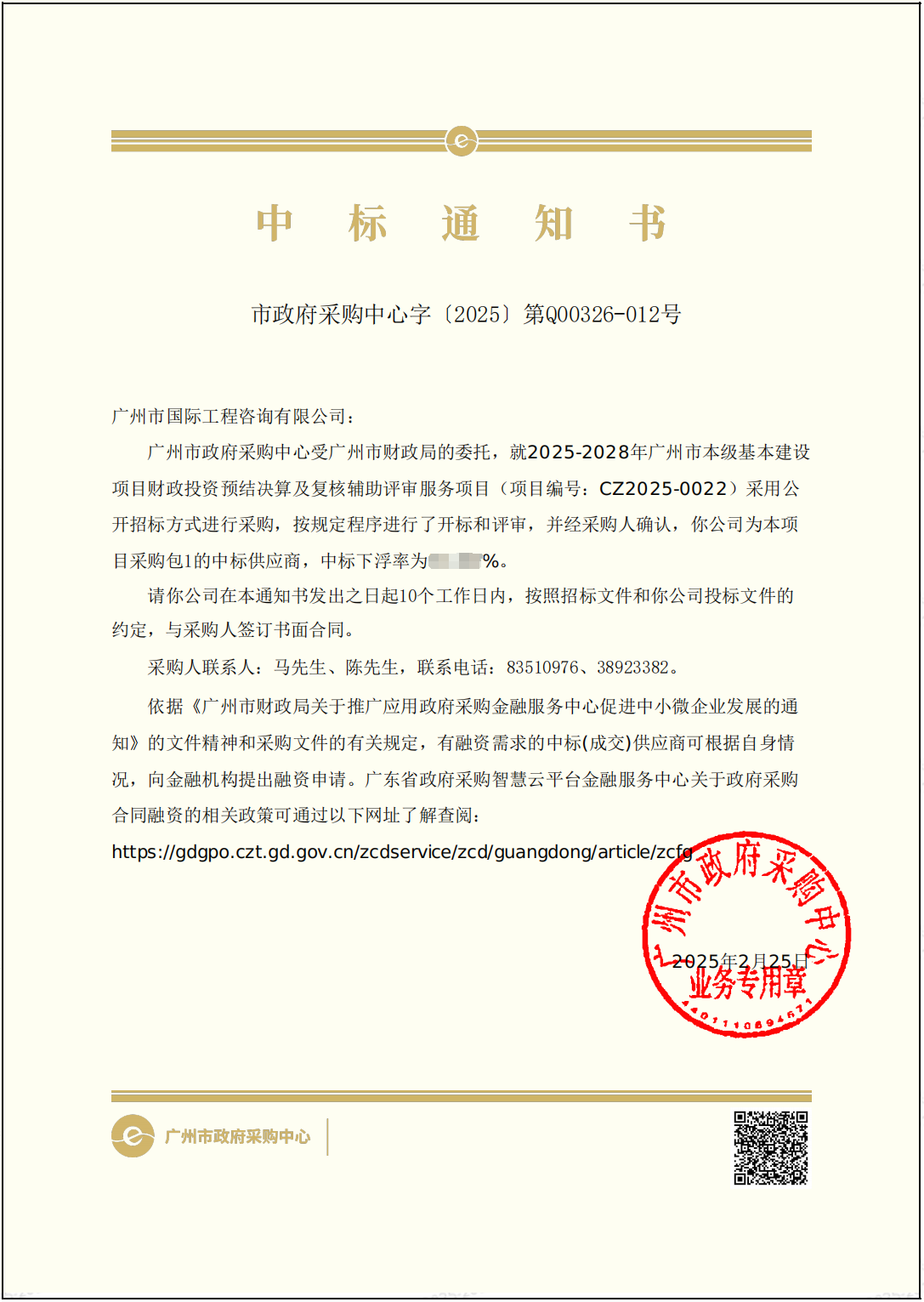 中标通知书(无下浮率)